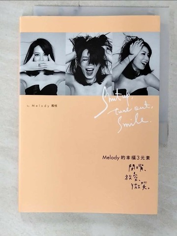 【書寶二手書T1／兩性關係_C2Q】Melody的幸福3元素-閉嘴、放空、微笑_Melody(殷悅)