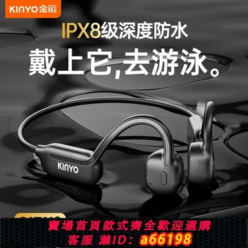 【台灣公司 可開發票】金运无线骨传导蓝牙耳机可游泳自带内存32G耳挂式运动跑步8级防水