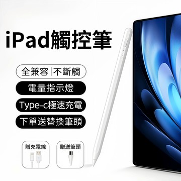 手機平板通用電容筆 觸控手寫筆 Apple Pencil平替筆 繪畫筆 磁吸iPad筆 防誤觸長續航 觸碰筆 蘋果觸控筆