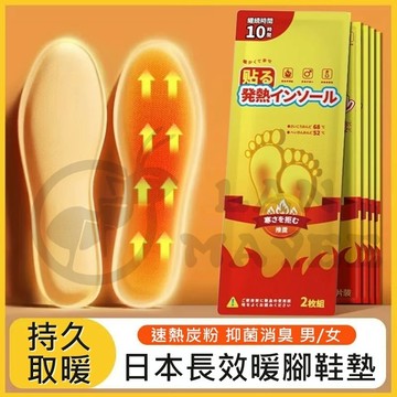 台灣出貨🔥快速升溫長效暖足鞋墊 全包圍式腳掌自發熱足貼 腳底暖暖包足底鞋墊 8H持續發熱 恆溫暖腳鞋墊 加長加大暖足貼