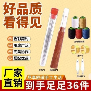 清倉36件套針綫組閤套裝優質大眼鋼針 拆綫刀 203中粗五色牛仔綫 DIWT