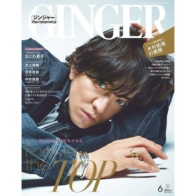 GINGER (ジンジャー) 2022年 06月号 [雑誌] Magazine