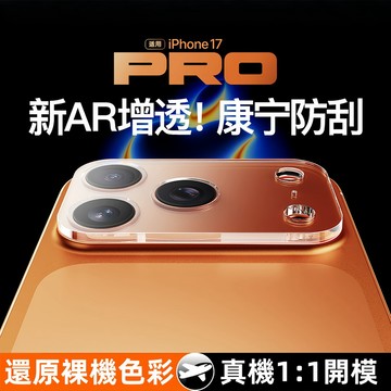 一體式鏡頭貼 鏡頭玻璃貼 AR增透 適用於 蘋果 iPhone17 16 15 14 13 12 11 Pro max