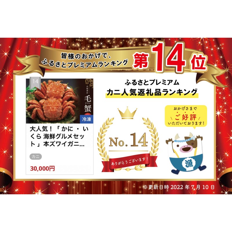 ふるさと納税 別海町 新物 タラバガニ浜ゆで急速冷凍旨味凝縮 1.1kg〜1.5kg × 10尾 超激安