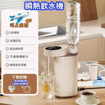 【蝦皮隔日到貨】即熱式飲水機 迷你瞬熱飲水機 折疊飲水機 110V飲水機 便攜式飲水機