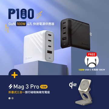 P100 GaN 100W 四孔快速電源供應器_Mag 3 Pro Qi2 15W磁吸三用無線充電座