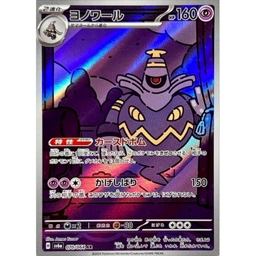 【預購】日版 單卡 SV6a 黑夜魔靈 AR 寶可夢 PTCG