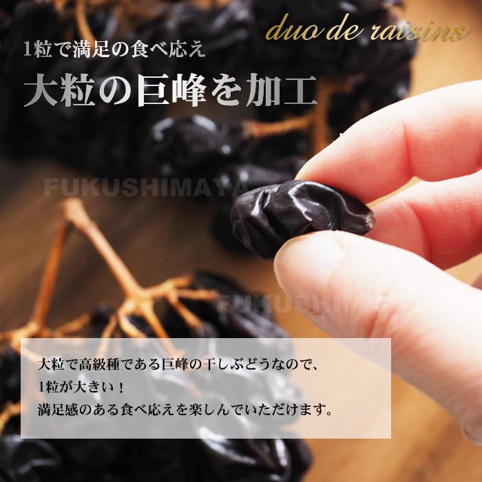 お歳暮 巨峰の干しブドウ duo de raisins(枝付き干しぶどう) 150g 巨峰