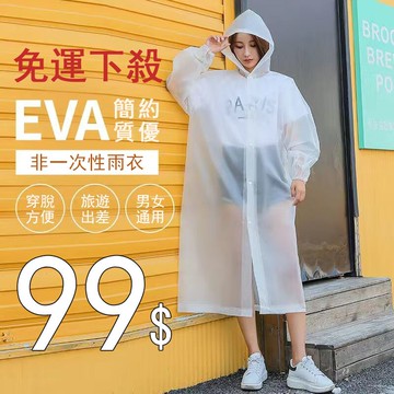 99免運雨衣 戶外旅遊EVA時尚環保輕便雨衣成人加厚非一次性雨衣男女透明兒童便攜長款全身防暴雨