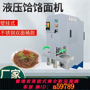 【廠家直銷 可打統編】全自動壁掛多功能液壓饸饹面機重慶小面抻面切斷面條機蘭州拉面機