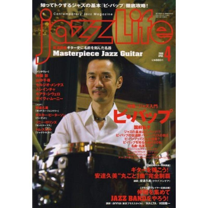 jazz Life (ジャズライフ) 2008年 04月号 雑誌