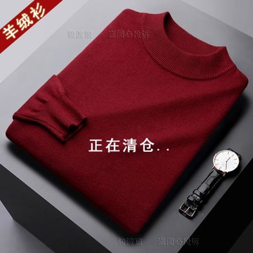 鄂爾多市100%羊毛衫男加厚半高圓領純色毛衣寬松本命年中領羊毛衫