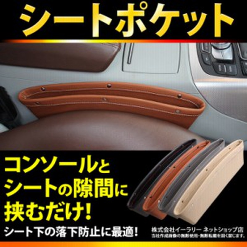 コンソール ボックス収納 シートポケット 隙間ポケット レザー 調 Box 車 車用 車載 隙間 小物 整理 アイデア カー用品 アクセサリー 通販 Lineポイント最大get Lineショッピング