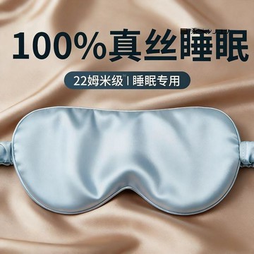 睡眠眼罩 新款遮光真絲雙面眼罩 睡覺專用 不壓眼深度助眠 辦公午休柔軟舒適 溫涼兩用可調式鬆緊帶 遮光強遮光涼感無痕眼罩