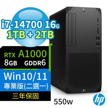 HP Z1 商用工作站 i7-14700/16G/1TB SSD+2TB SSD/A1000/Win10/Win11 Pro專業版/550W/三年保固