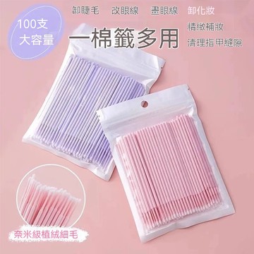 臺灣熱賣💖99免運💖納米棉籤化妝專用改妝擦眼線卸妝超細尖頭棉棒卸睫毛美睫紋繡清潔