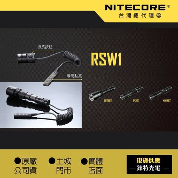【NITECORE】RSW1 (公司貨) 25.4mm 線控 老鼠尾 尾線 戰術開關 MH12 P12 P10 一鍵點亮