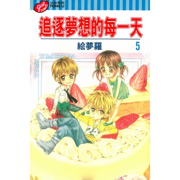 追逐夢想的每一天 (5)_Readmoo 讀墨電子書