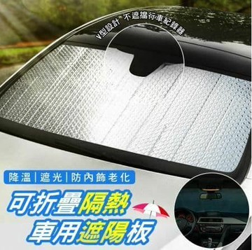 【U-like】可折疊車用遮陽板/隔熱遮陽板