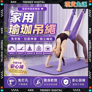🥇現貨隔日達🥇 無包裝免運 瑜珈繩 空中瑜珈繩 下腰訓練器 瑜珈拉力繩 伸展帶 瑜珈吊繩 倒立繩 舞蹈瑜伽墊 瑜珈帶