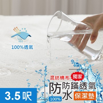 防水保潔墊 單人防水透氣床包式保潔墊[鴻宇]-台灣製