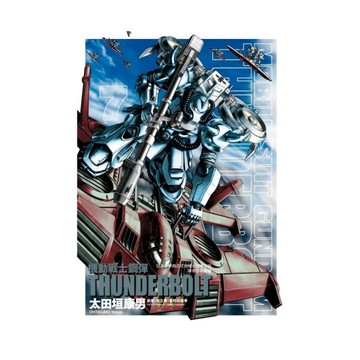 機動戰士鋼彈THUNDERBOLT(7)