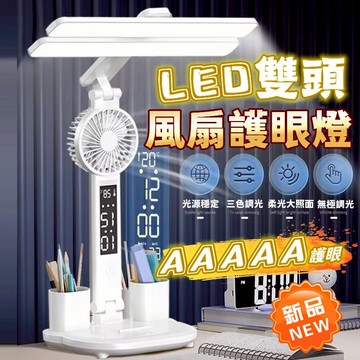 限時下殺🏆風扇時鐘學習檯燈 三合一智能檯燈 風扇檯燈 臥室床頭燈 閱讀燈 led檯燈 護眼檯燈 充電檯燈 學習檯燈 桌燈