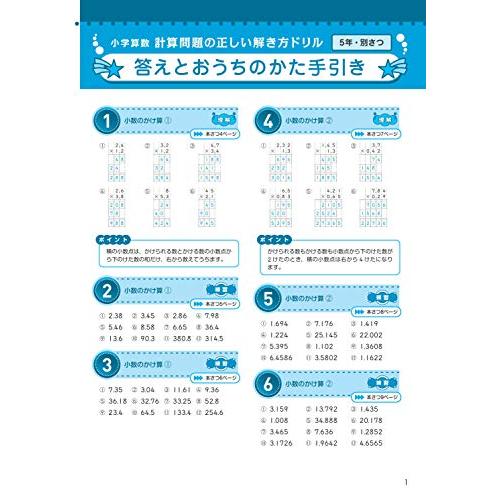 小学算数 計算問題の正しい解き方ドリル 5年 新装版