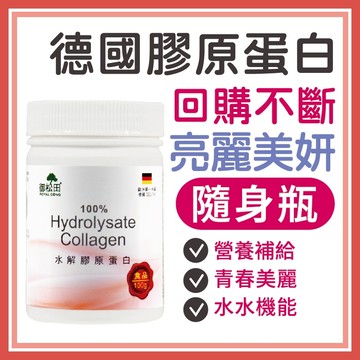 御松田｜水解膠原蛋白(100g/瓶) ｜膠原 膠原蛋白  膠原蛋白粉 德國膠原蛋白 高蛋白 蛋白 3000道爾頓 公司貨