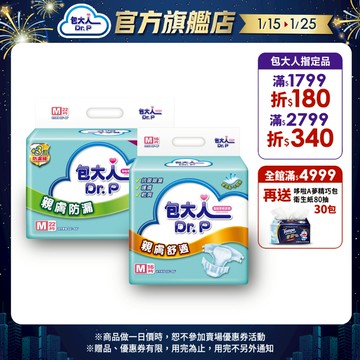 【包大人】親膚舒適/親膚防漏_成人紙尿褲（黏貼型紙尿褲｜成人紙尿褲｜尿布｜量販包｜箱購）M ~ XL｜維達官方旗艦店
