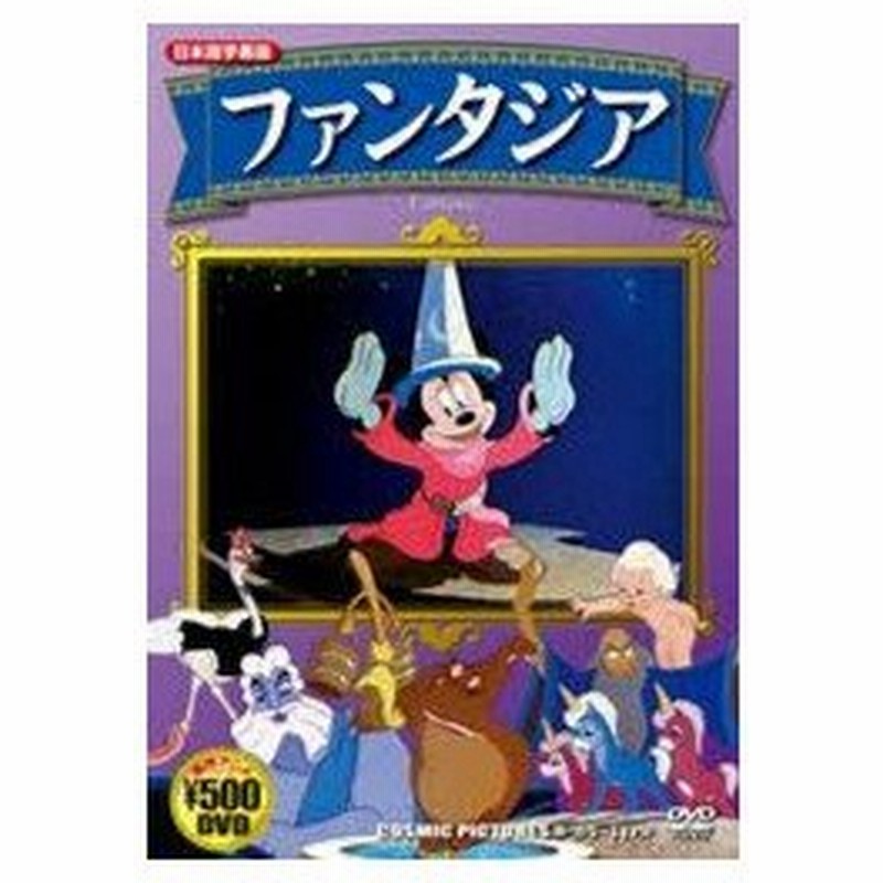 新品本 Dvd ファンタジア ディズニーアニメ 通販 Lineポイント最大0 5 Get Lineショッピング