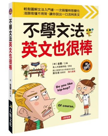 不學文法英文也很棒【二手書_良好】TAAZE讀冊生活