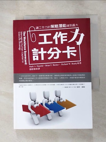 【書寶二手書T4／財經企管_HY3】工作力計分卡_馬克．胡斯里、布萊恩．貝克、理察．畢提