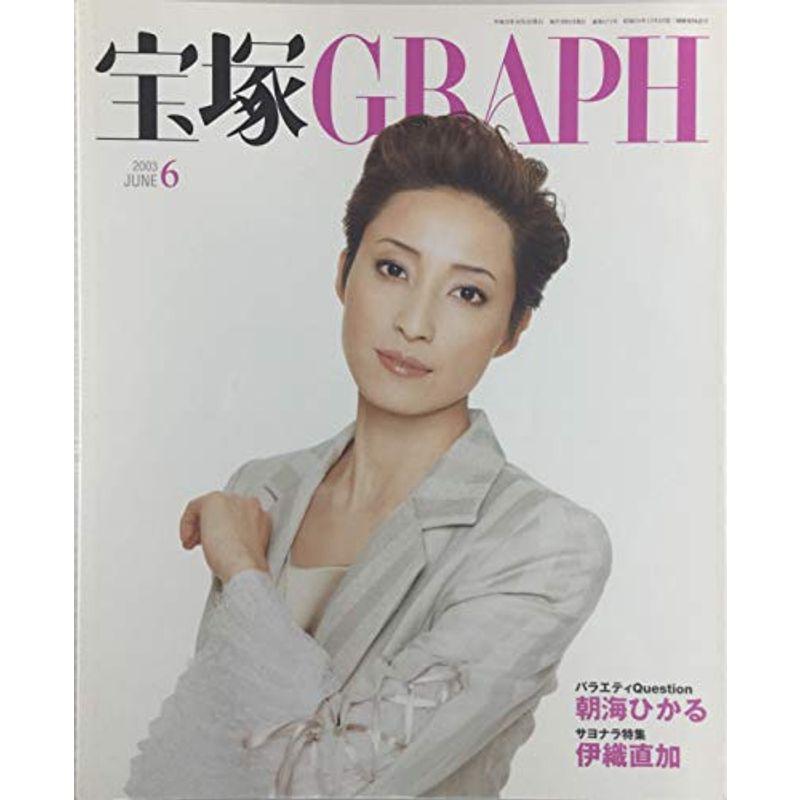 宝塚GRAPH 2003年6月