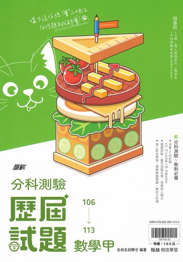 【現貨】翰林 贏戰分科測驗歷屆試題 (115分科) | 107-114年考古題彙編