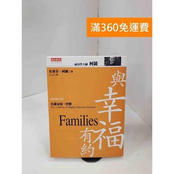 【雷根360免運】【送贈品】與幸福有約 #七成新【P-C3505】
