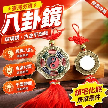 ⚡臺灣直出⚡優選⭐八卦鏡玻璃鏡合金平面鏡用品擺件十二生肖合金八卦鏡