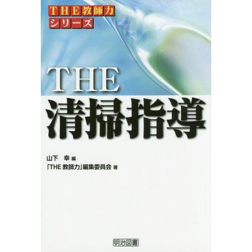 THE清掃指導