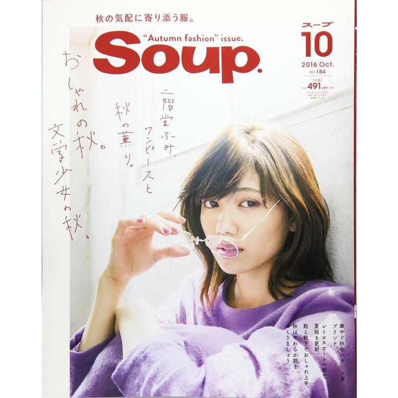 Soup.2016年10月号