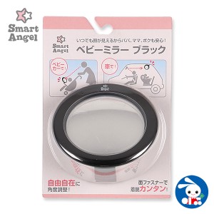 Smartangel ベビーミラー ブラック 幼児 こども カー用品 ベビーカー 通販 Lineポイント最大1 0 Get Lineショッピング