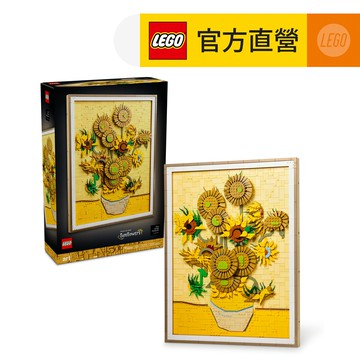 LEGO樂高 Art系列 31215 Vincent van Gogh－〈向日葵〉