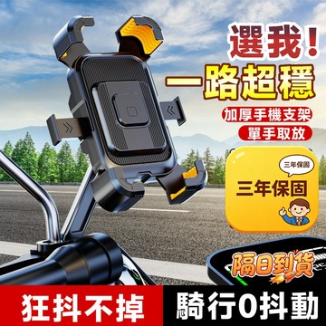 🛡️不懼顛簸 減震手機支架 八爪手機架 導航架 摩托車手機架 手機支架 機車手機架 自行車手機架 電動車手機架 手機架