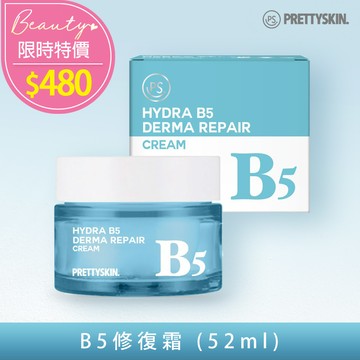 ★五折價$480★糖罐子【H3560】韓國pretty skin  B5修復霜52ml→現貨
