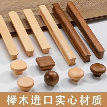 桃園出貨🔥櫃門實木拉手胡桃木衣櫃抽屜木質拉手長條櫥櫃奶油風木質原木把手