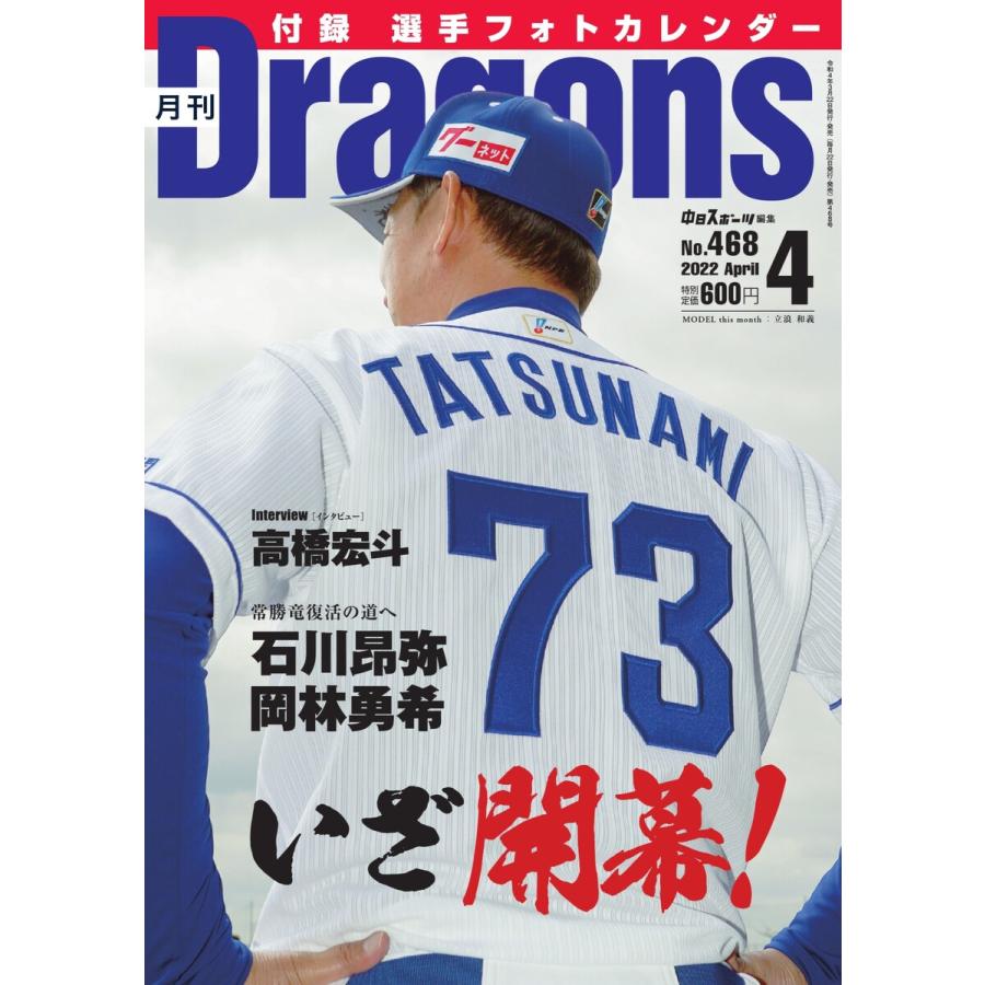 月刊 Dragons ドラゴンズ 2022年4月号 電子書籍版   月刊 Dragons ドラゴンズ編集部