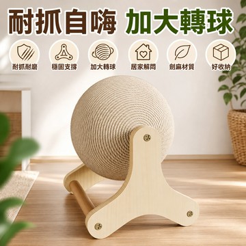 劍麻耐磨立式貓抓球解悶神器新款寵物玩具貓咪玩具貓玩具兔子磨爪劍麻貓抓球耐磨不掉屑立式貓抓球貓貓玩具自嗨解悶貓咪磨爪球耐抓