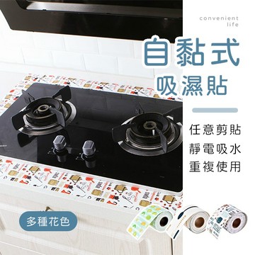 [台灣現貨]自黏式水槽吸濕貼 吸濕貼 吸水貼 水槽貼 靜電吸水貼