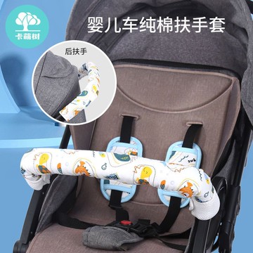 💥免運臺灣有貨💥嬰兒車把手保護套推車配件前扶手護肩通用可拆洗可啃咬純棉口水巾🌟可開票