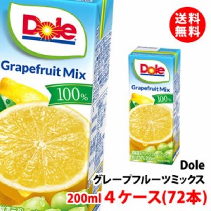 送料無料 Dole(ドール) 果汁100％ジュース グレープフルーツミックス 200ml 4ケース(72本) 爽やかな苦味 雪印メグミルク  グレープフルー | LINEブランドカタログ