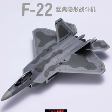{保固一年 可打統編}F-22猛禽戰斗機模型仿真合金飛機模型軍事航模收藏擺件禮品